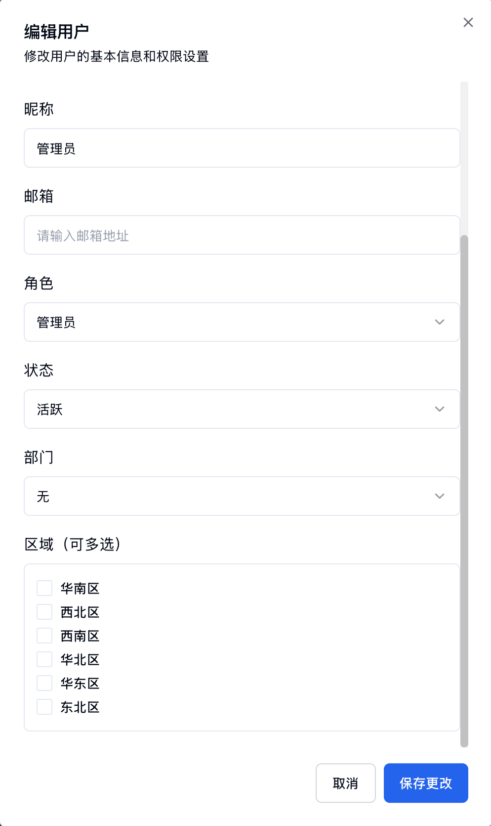 添加或修改用户